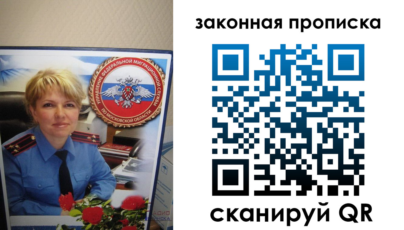 прописка для работы в Ступино