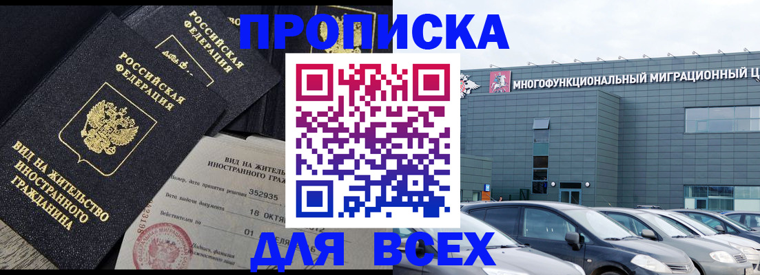временная прописка в Ступино