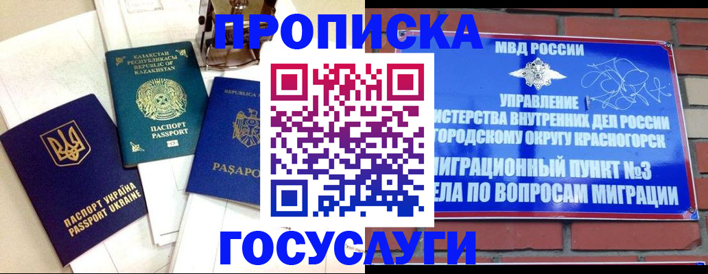 купить прописку в Ступино