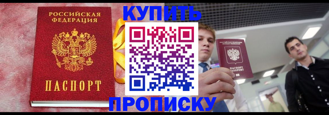временная прописка в Ступино